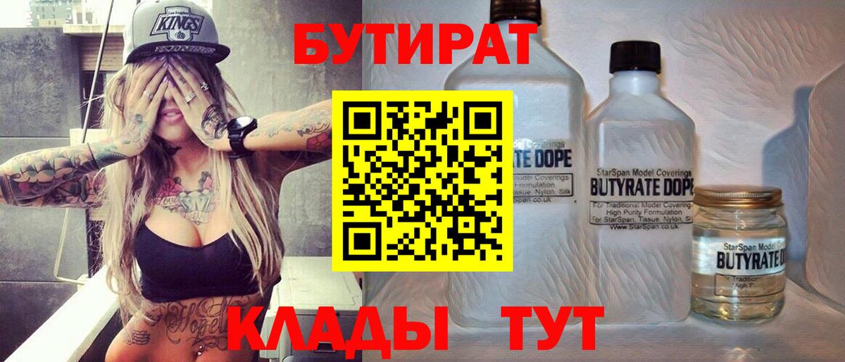 Приморско-Ахтарск  Бутират оксибутират  Вход с VPN 