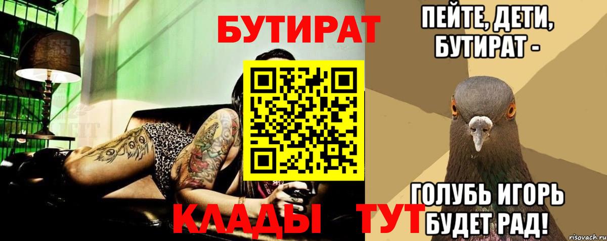 Бутират вода Приморско-Ахтарск