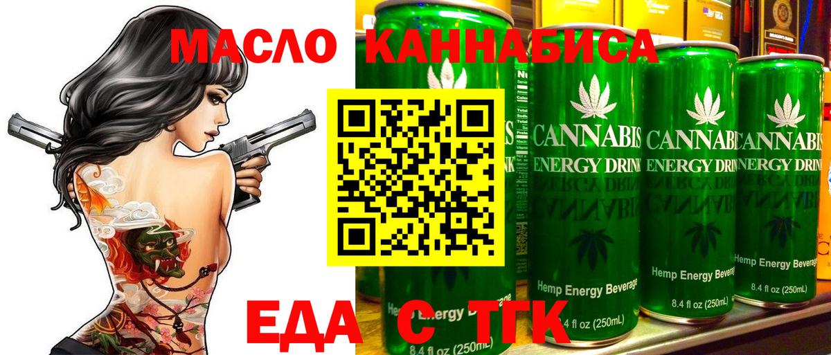 Еда ТГК марихуана Приморско-Ахтарск