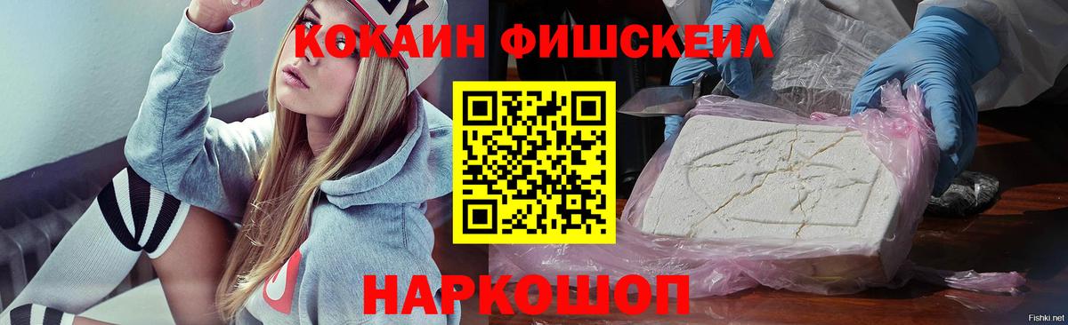 Cocaine VHQ  Вход с VPN  КОКАИН FishScale  КОКАИН  Приморско-Ахтарск 