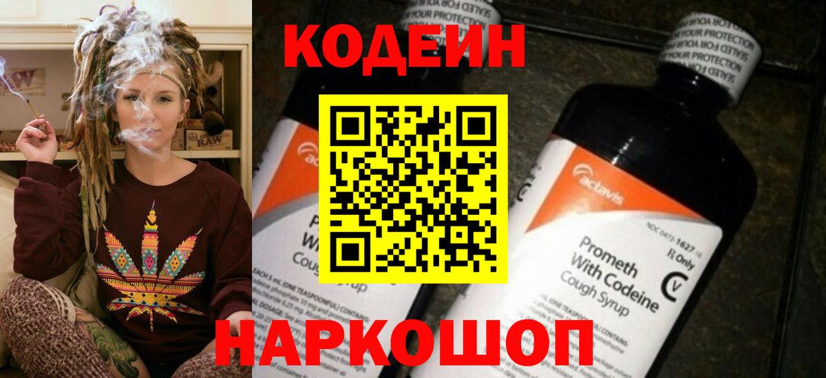 Кодеин напиток Lean (лин) Приморско-Ахтарск