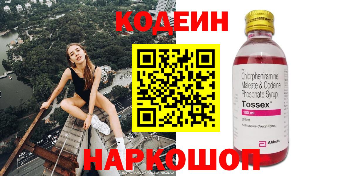 Кодеин напиток Lean (лин)  Вход с VPN  Codein напиток Lean (лин)  Приморско-Ахтарск 