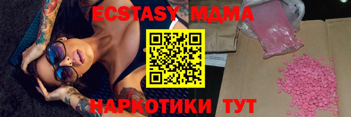 Экстази 280 MDMA Приморско-Ахтарск