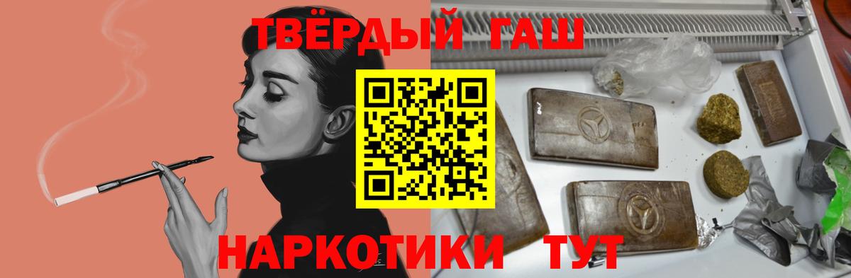 ГАШИШ  Вход с VPN  Приморско-Ахтарск  Гашиш Premium 
