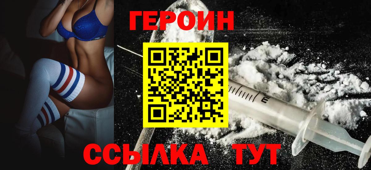 ГЕРОИН герыч Приморско-Ахтарск