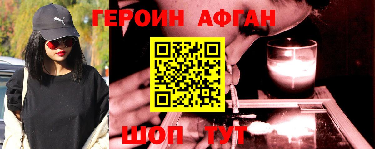 ГЕРОИН Heroin  Вход с VPN  Приморско-Ахтарск 