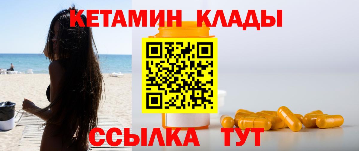 Кетамин ketamine Приморско-Ахтарск