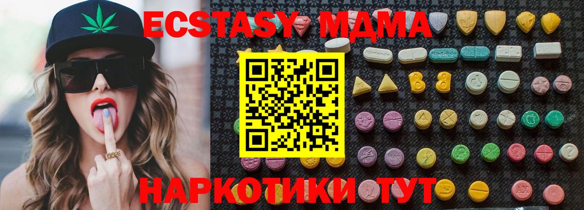 МДМА  MDMA VHQ  Приморско-Ахтарск  Вход с VPN  MDMA молли 