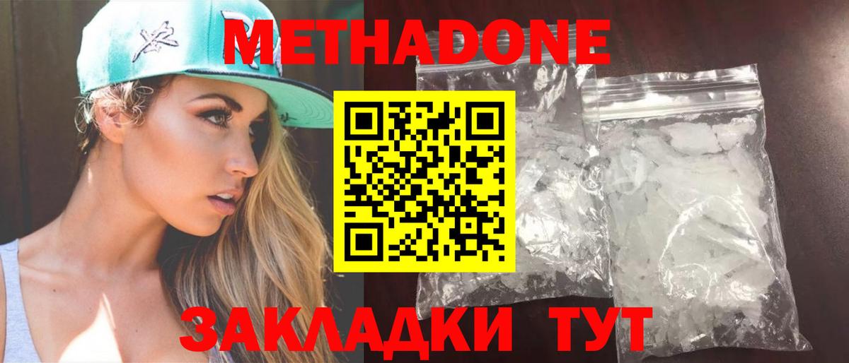 Приморско-Ахтарск  МЕТАДОН мёд  Вход с VPN  Метадон кристалл 